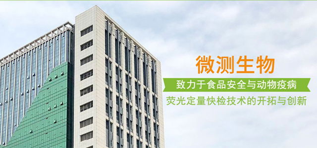 南京微測(cè)生物科技有限公司 南京微測(cè)生物科技有限公司