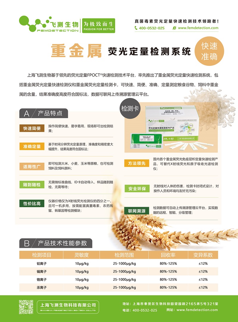 重金屬快速定量檢測系統(tǒng) 重金屬快速定量檢測系統(tǒng)