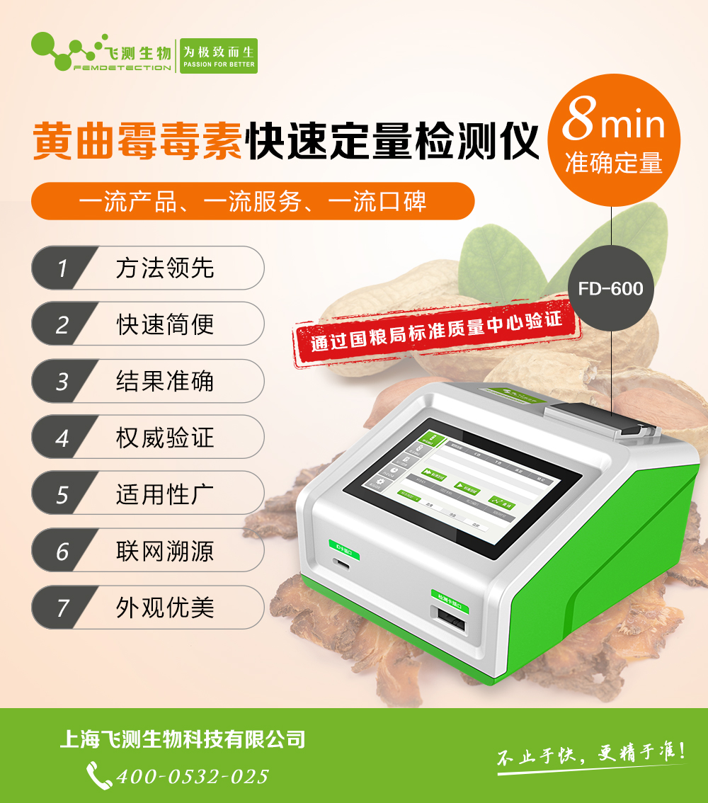食用油黃曲霉素檢測儀