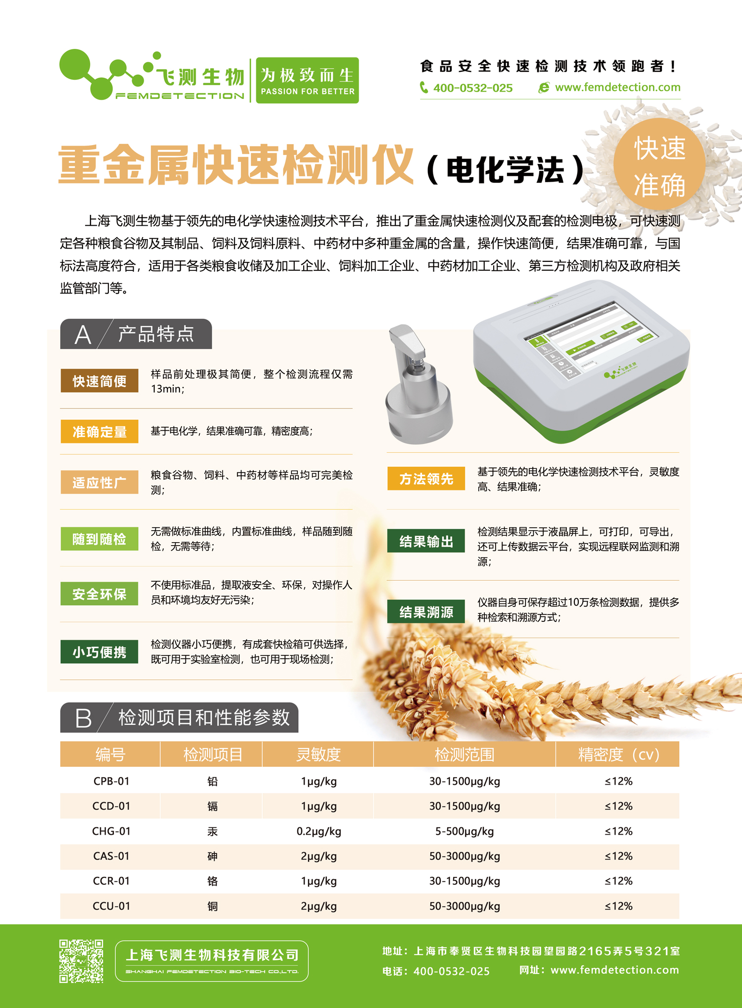 電化學法重金屬檢測儀 電化學法重金屬檢測儀