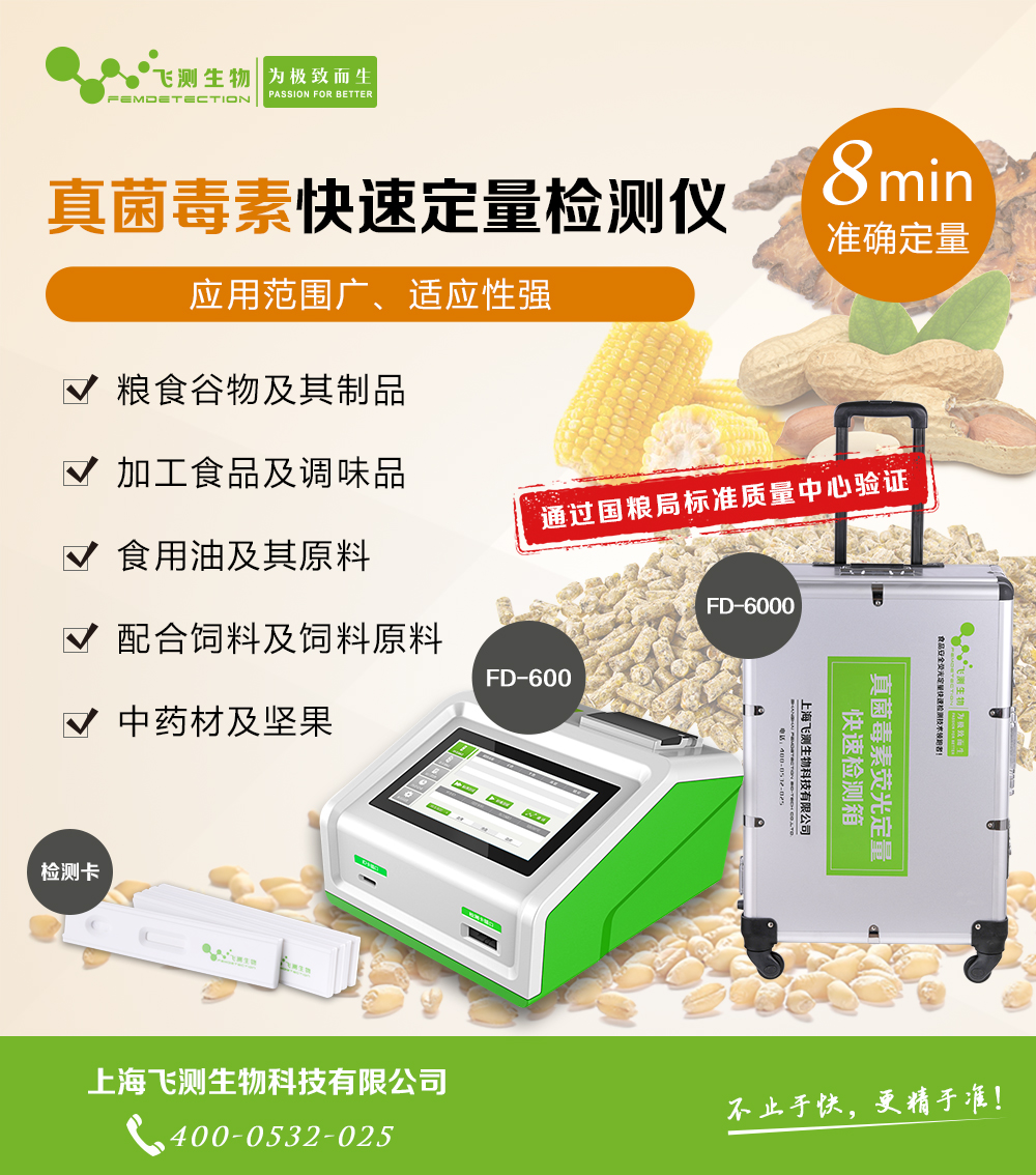 真菌毒素分析儀 真菌毒素分析儀