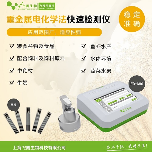 魚蝦水產(chǎn)重金屬快速檢測儀 魚蝦水產(chǎn)重金屬快速檢測儀