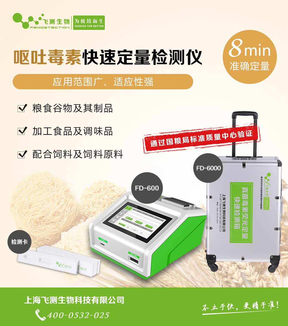 嘔吐毒素分析儀 嘔吐毒素分析儀