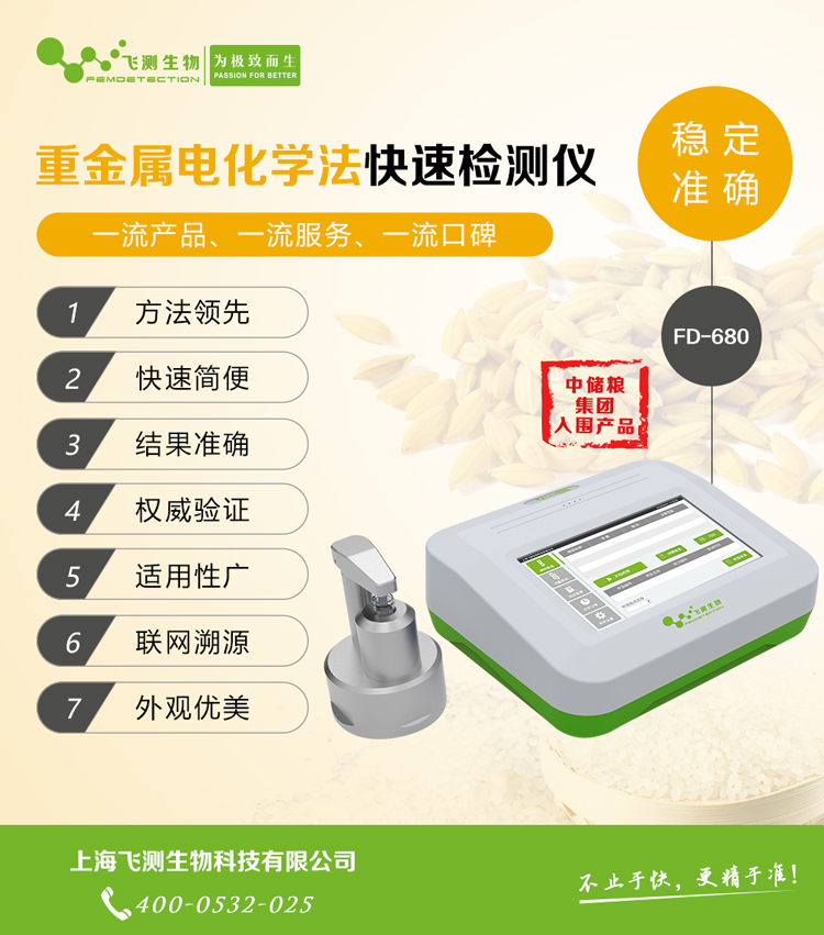米重金屬鎘快速檢測(cè)儀 米重金屬鎘快速檢測(cè)儀