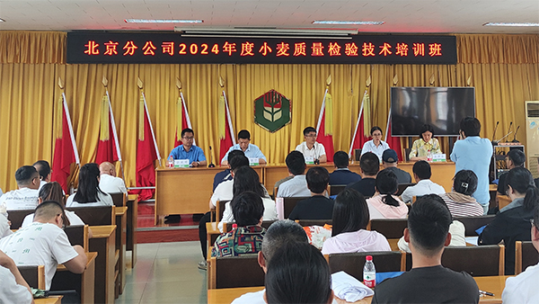 中儲糧北京分公司小麥質(zhì)量檢驗(yàn)技術(shù)培訓(xùn) 中儲糧北京分公司小麥質(zhì)量檢驗(yàn)技術(shù)培訓(xùn)